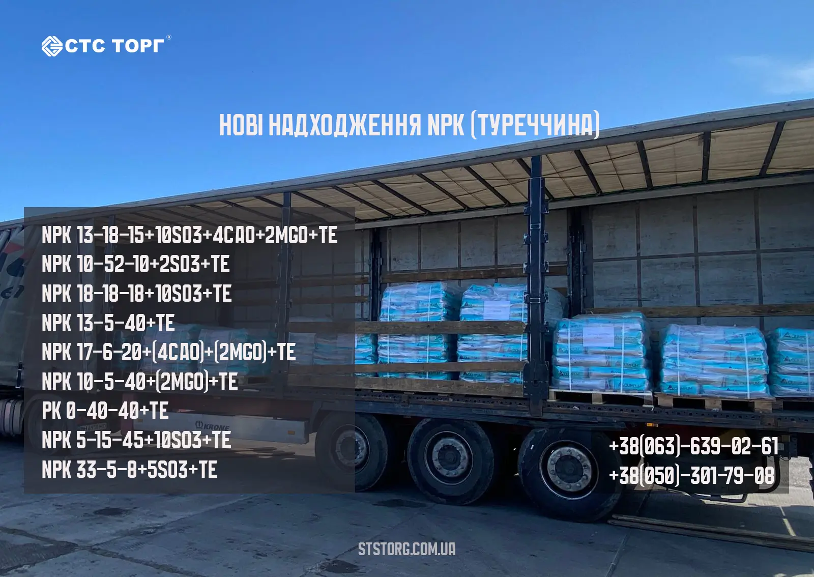 Купити добрива NPK