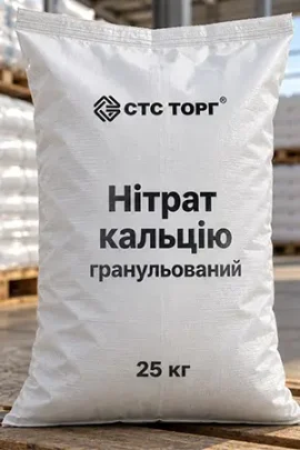 НІТРАТ КАЛЬЦІЮ ГРАНУЛЬОВАНИЙ (КАЛЬЦІЄВА СЕЛІТРА)