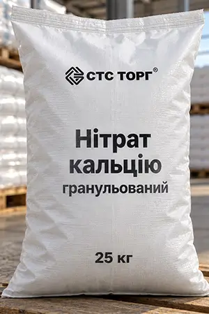 НІТРАТ КАЛЬЦІЮ ГРАНУЛЬОВАНИЙ (КАЛЬЦІЄВА СЕЛІТРА)